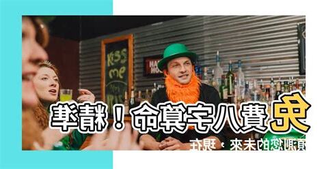 免費八字算學業