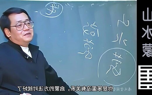 山水蒙
