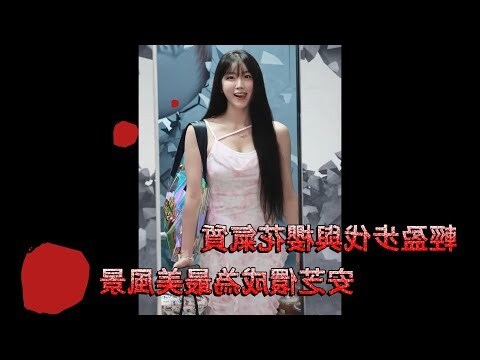 步伐輕盈