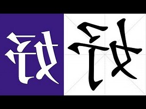 妤的意思