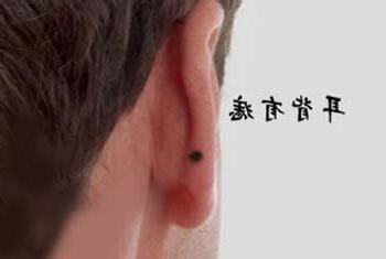 左耳後有痣男