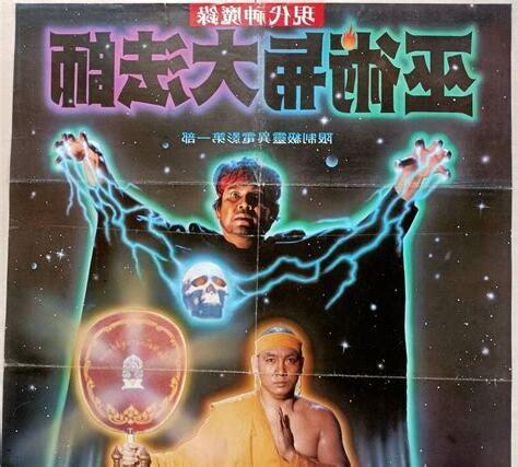 五行鬼屍