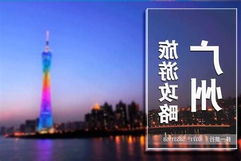 廣州在哪裡