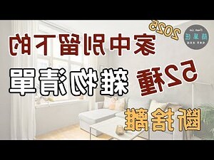 家居雜物