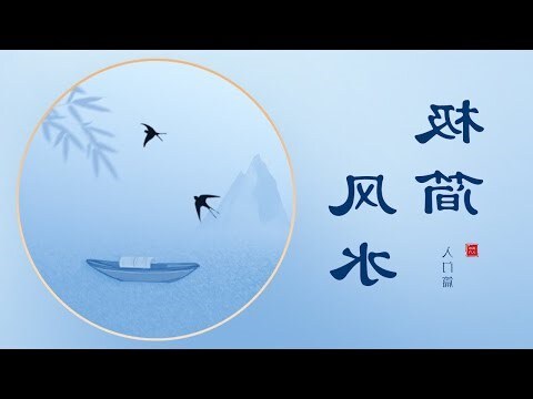 風水課程