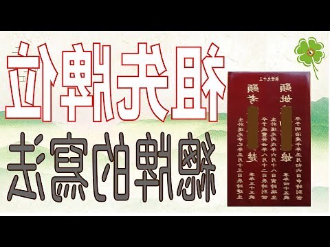 公媽牌位寫法