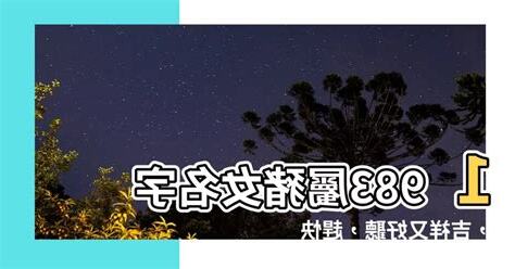 屬豬女名字