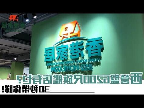 傢居站投訴