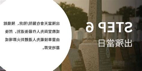 出殯當天流程時間