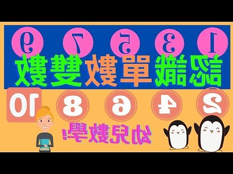 雙數單數