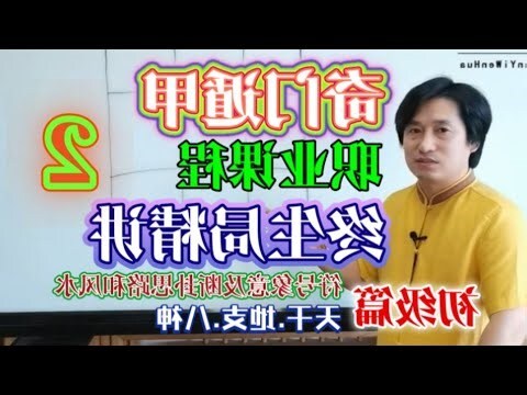奇门遁甲2023