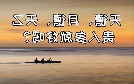 天德月德天乙