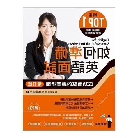 面試成功