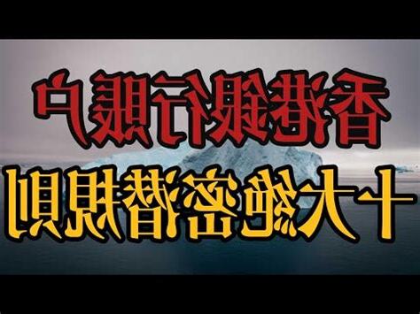 香港十大銀行