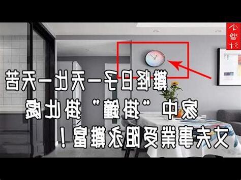 掛時鐘位置