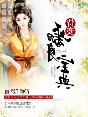 侍妾翻身寶典