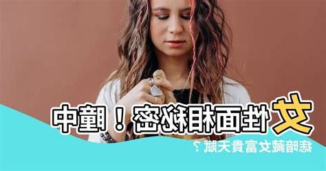 眼白有痣女富貴