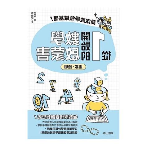 奠定基礎