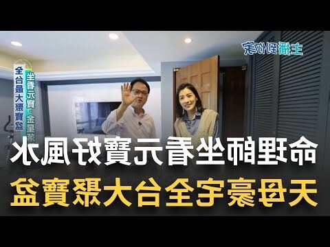 暗廳風水化解