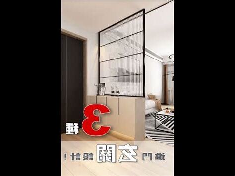 門口屏風設計