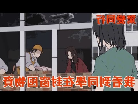 窗户封死