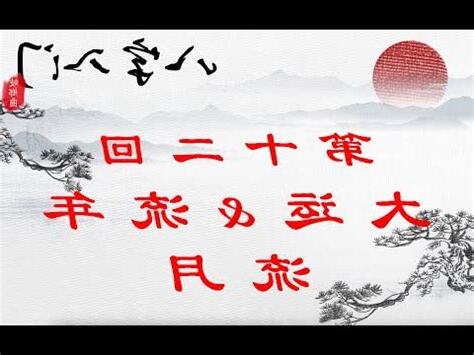 大運流年怎麼看