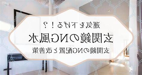 ng風水