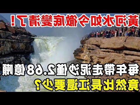 黃河水變清