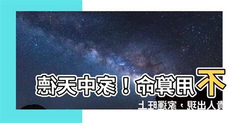 天德貴人查詢