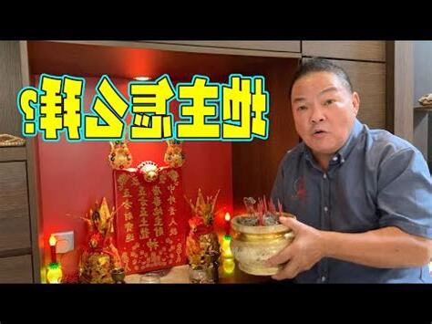 地主公位置