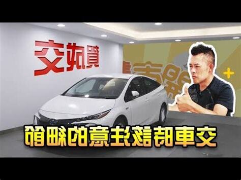 適合交車的日子