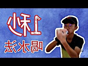 一次水
