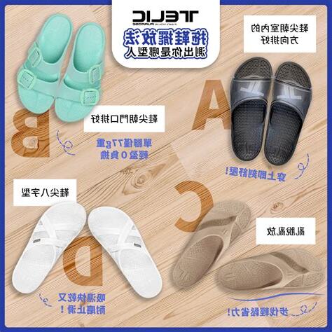 拖鞋擺放