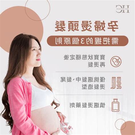 孕婦可以燙髮嗎