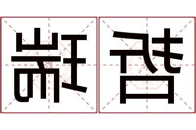瑞名字意思