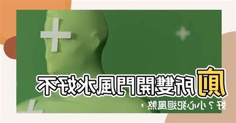 廁所迴風煞化解