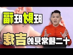 吉痣位置