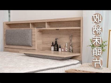 牀頭板替代