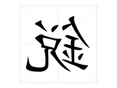鋭氣的意思