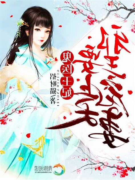 殘王寵妻鬼醫王妃不好惹