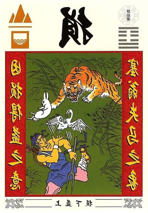山澤卦