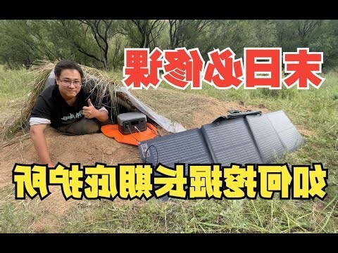 半地穴式房屋好處