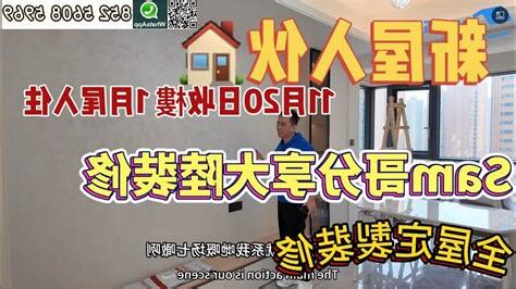 新屋入住注意事項