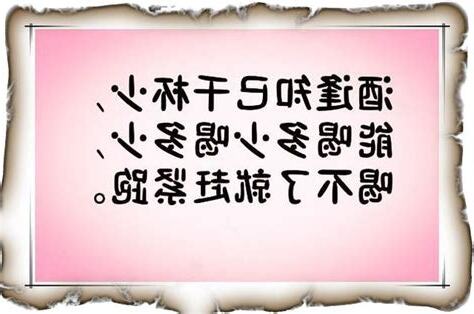喝酒幹話語錄