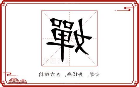 嬋意思