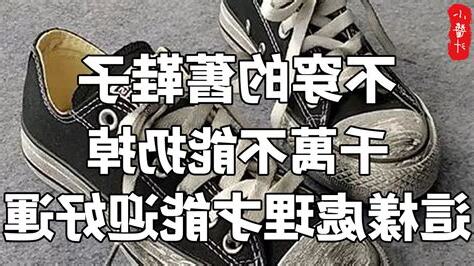 不要的鞋子