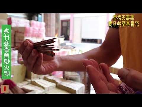 點香長短