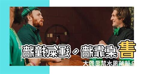 書桌面牆化解