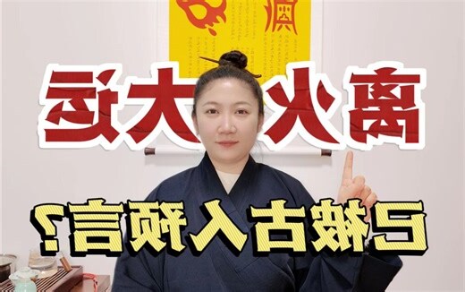 上元一运