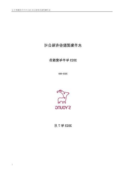 水羊年
